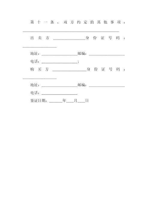 2022年最新商品房购房合同格式样本3篇购房合同模板
