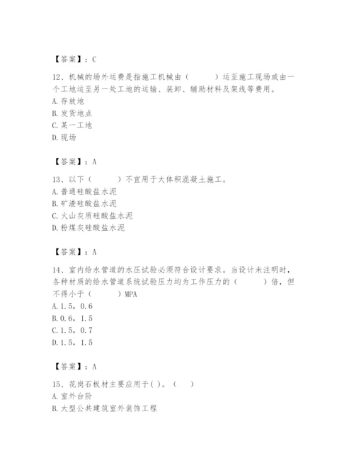 2024年施工员之装修施工基础知识题库含答案（达标题）.docx