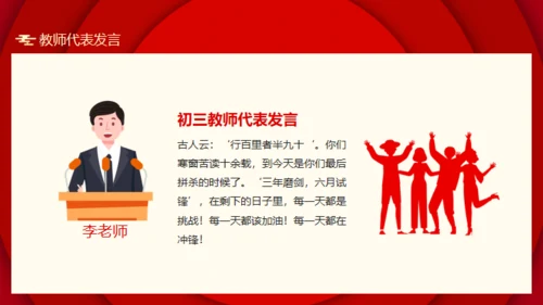 冲刺中考为高中而战通用PPT模板
