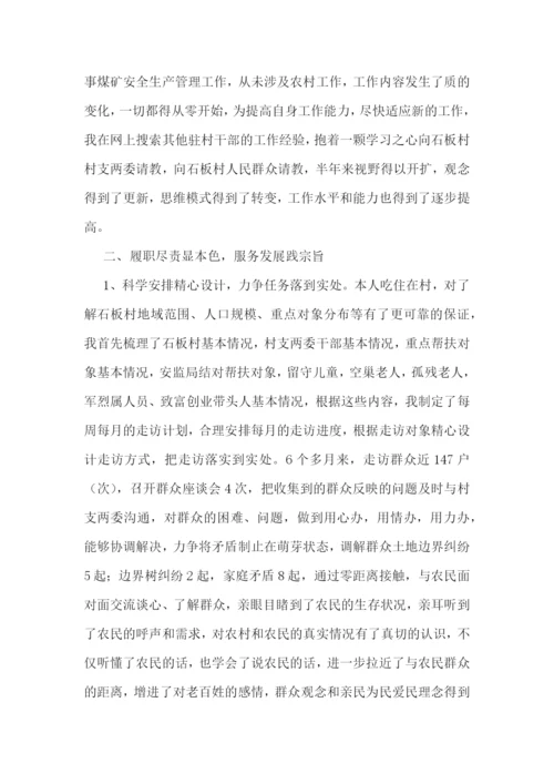 村干部工作总结范文简短(7篇).docx