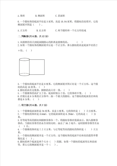 浙教版六年级下册数学第四单元圆柱与圆锥测试卷及参考答案实用