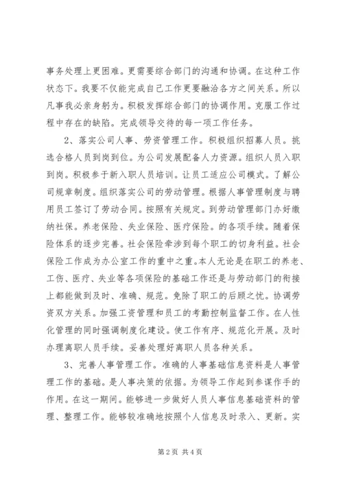 企业办公室人员上半年个人工作总结.docx