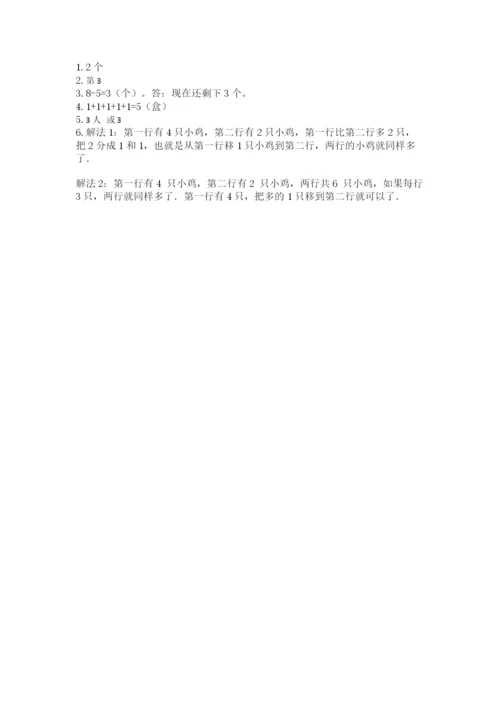 北师大版一年级上册数学期末测试卷【word】.docx