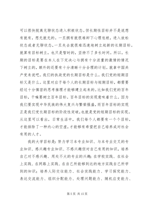 篇一：《大学生学业规划书》范文 (2).docx