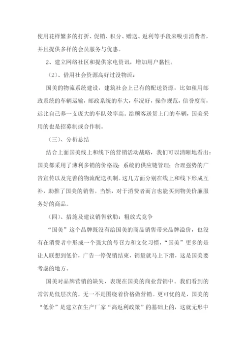 线上线下营销宣传推广活动方案8篇.docx