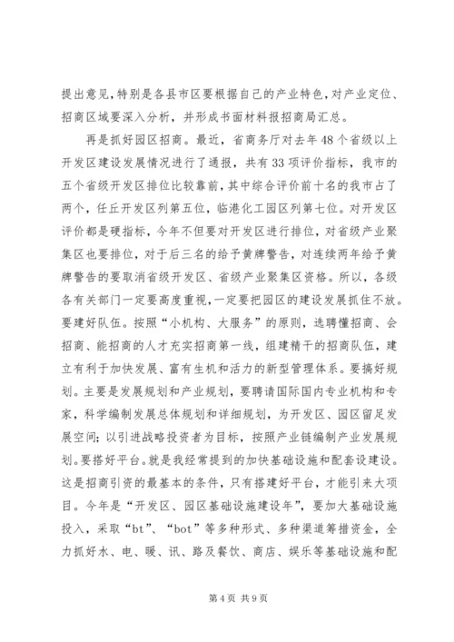 副市长在全市开放工作调度会上的讲话 (3).docx