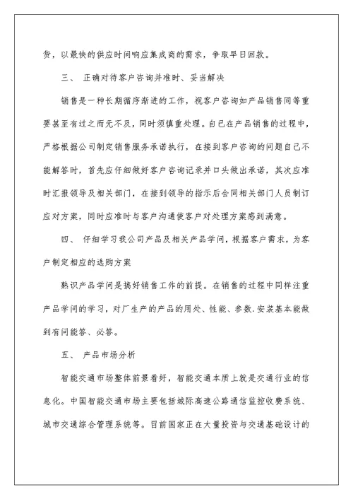 业务员个人工作计划2022最新