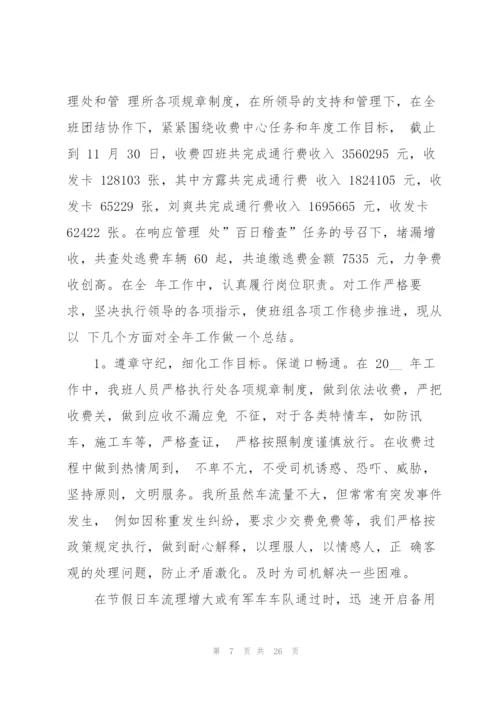收费站工作计划九篇.docx