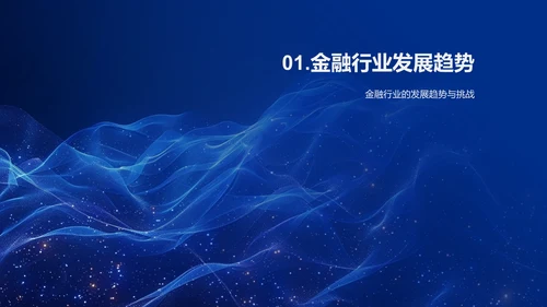 提高金融办公效率PPT模板