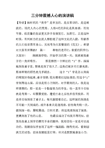 三分钟震撼人心的演讲稿