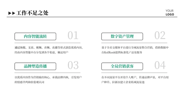 绿色插画风可爱总结汇报PPT模板