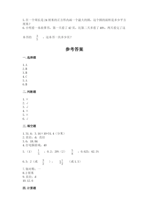 2022人教版六年级上册数学期末测试卷【b卷】.docx