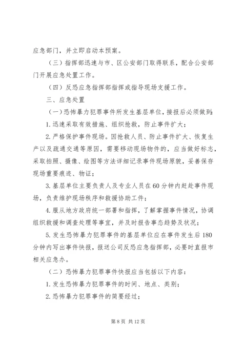 防恐防爆演习方案 (4).docx