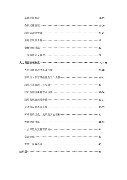 公司行政部编制员工手册模板.docx