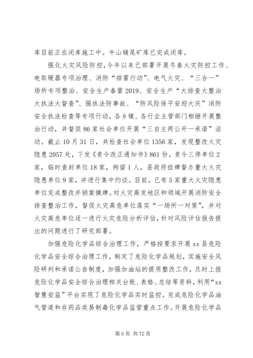 安全生产和消防工作考核自评报告.docx