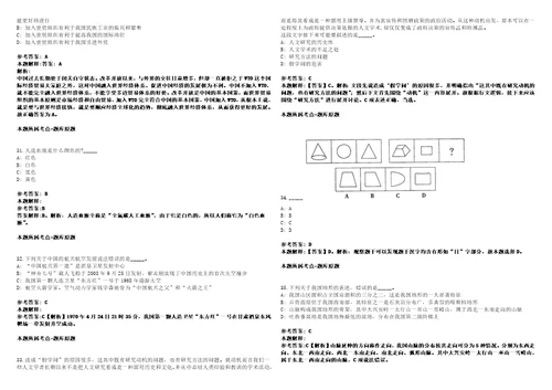 2021年08月山东济宁太白湖新区引进青年人才30人强化练习题套附带答案解析