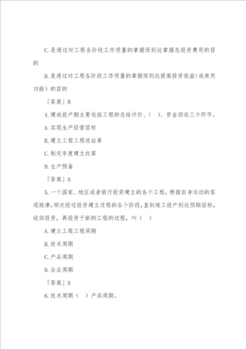 一级建造师工程经济试题与答案第一章