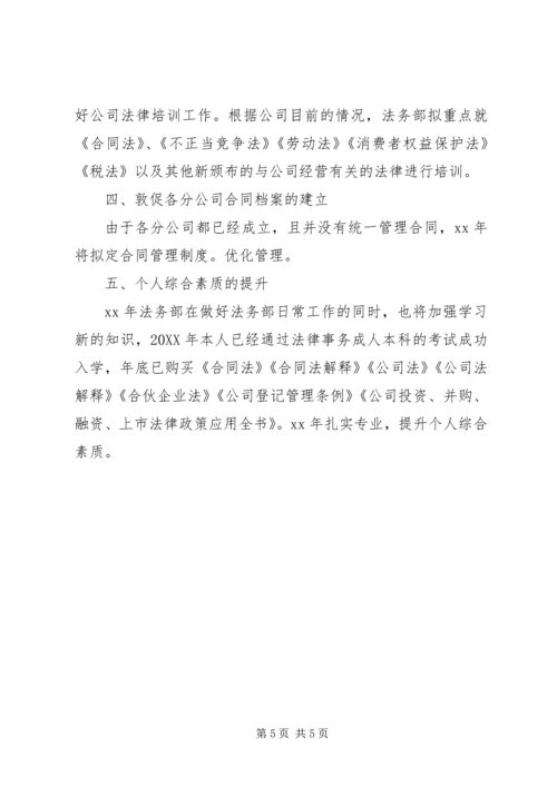 精选法务部工作计划.docx