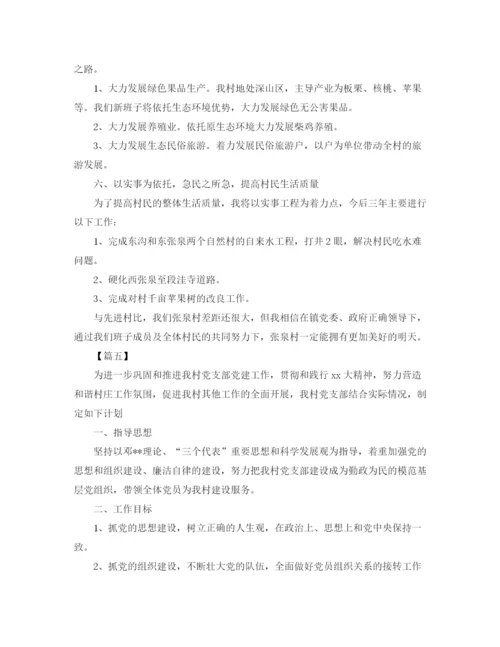 精编之年农村党支部工作计划范本.docx