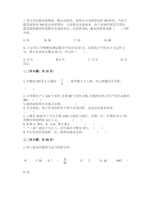 青岛版数学小升初模拟试卷含完整答案【必刷】.docx