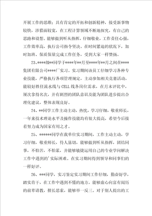 大学实习鉴定评语