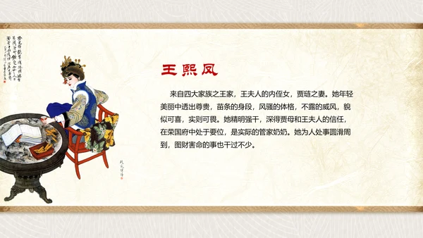 古代文学四大名著之红楼梦PPT模板