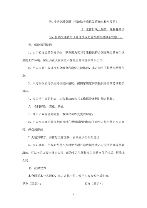 实习员工劳动合同书