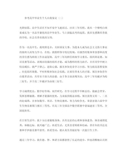 精编高中毕业生个人自我鉴定五篇参考范文年.docx