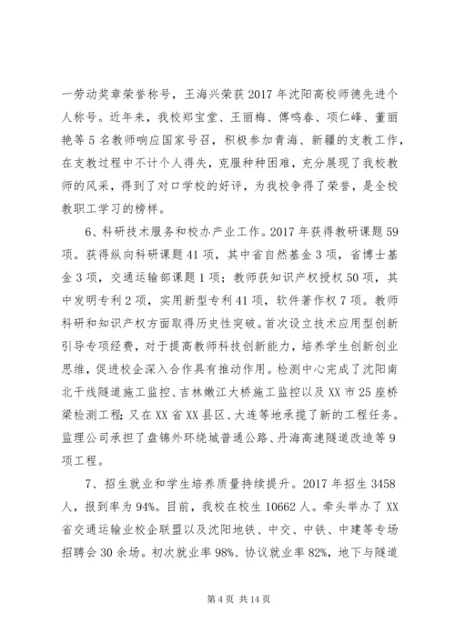 学校工作会议报告.docx