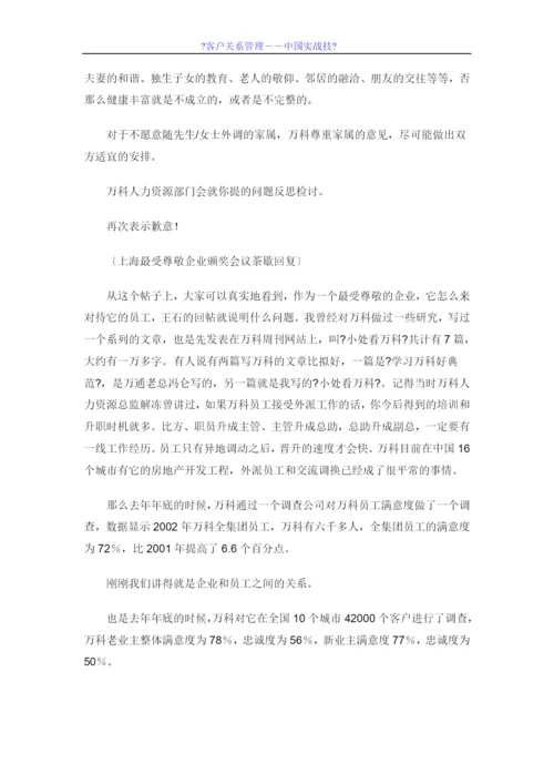 北京大学职业经理客户关系管理讲义.docx