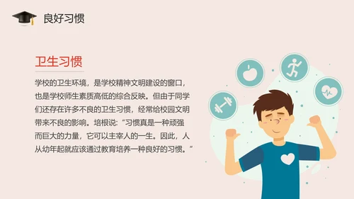 培养好习惯成就好人生主题教育PPT模板