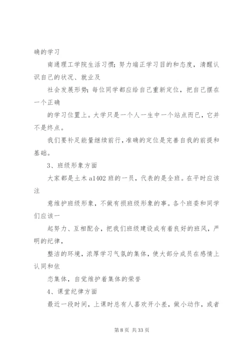 学风建设计划书.docx