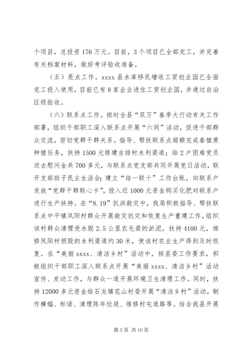 水库移民工作管理局年度总结及计划.docx