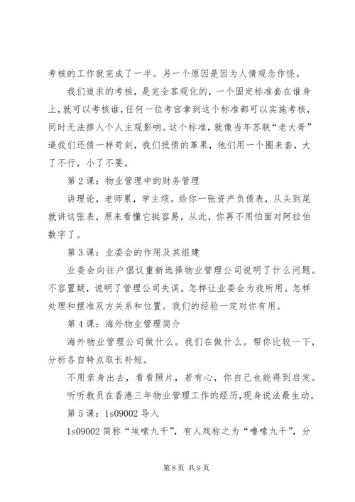 物业人员培训计划 (2).docx