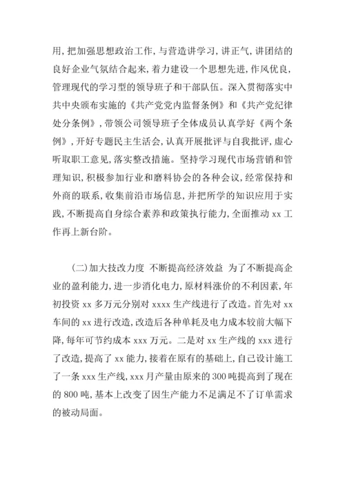 XX公司总经理个人述职报告范文.docx