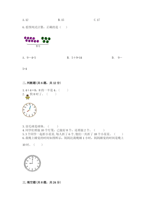 小学数学试卷一年级上册数学期末测试卷带答案（实用）.docx