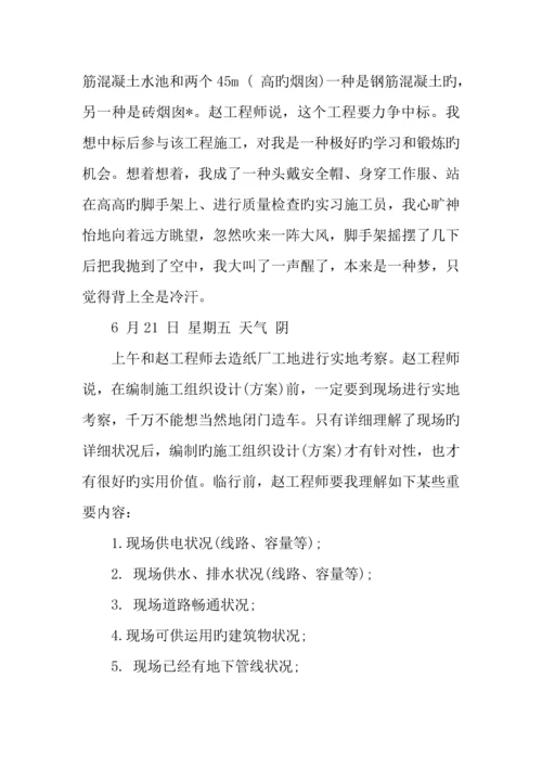 建筑工程实习周记范文.docx