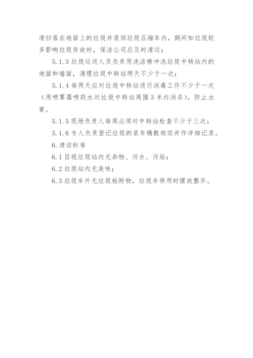 垃圾清运管理规章制度.docx