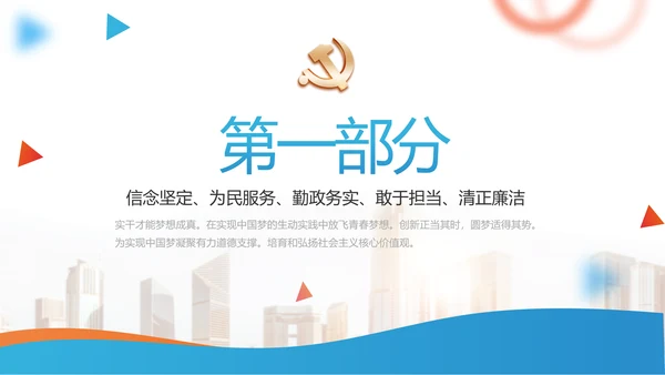 大气蓝色党支部党建学习教育微党课动态PPT