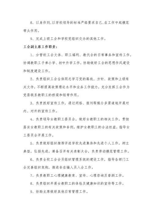 工会组织架构、岗位职责、制度规定