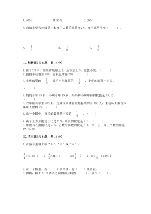 六年级上册数学期末测试卷含完整答案【历年真题】.docx