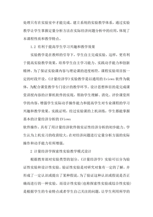 计量经济学实验心得500字5篇.docx