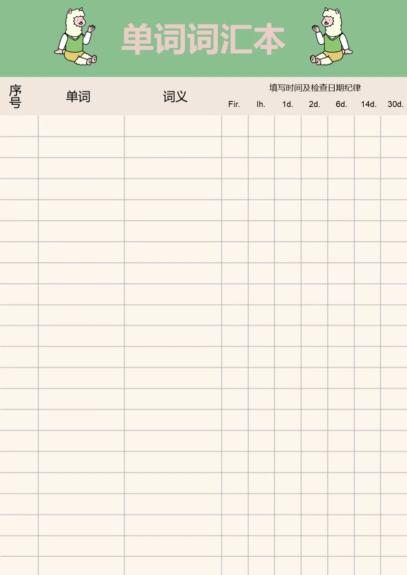 绿色小清新横线词汇本本学习纸稿纸