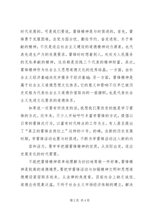 思想汇报学习雷锋精神 (3).docx