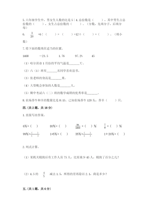 人教版数学六年级下册试题期末模拟检测卷【全国通用】.docx