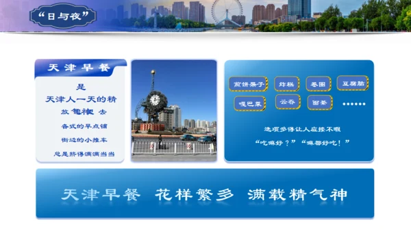 天津市天津介绍旅游攻略通用PPT模板