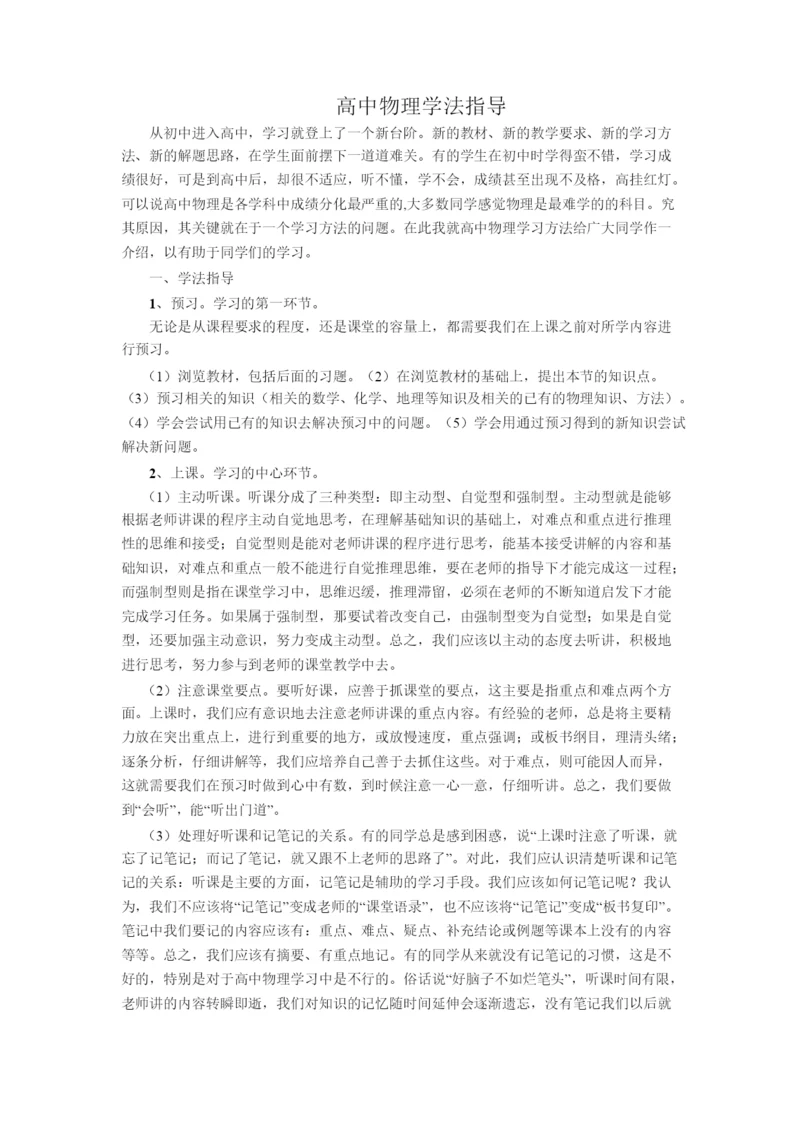 高中物理学法指导.docx