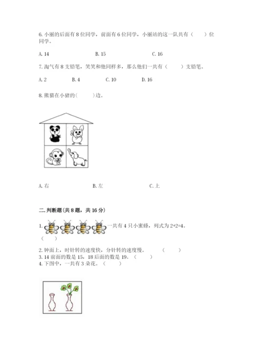 人教版一年级上册数学期末考试试卷及参考答案（新）.docx