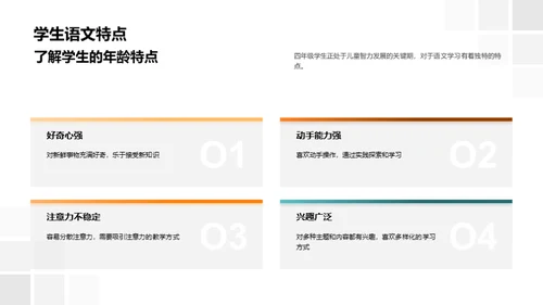 四年级语文教学探究