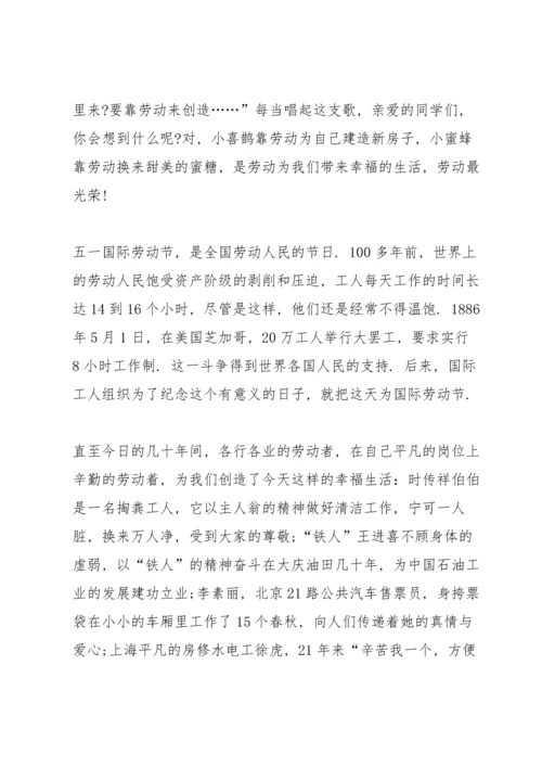 初中学校庆五一领导讲话稿5篇.docx